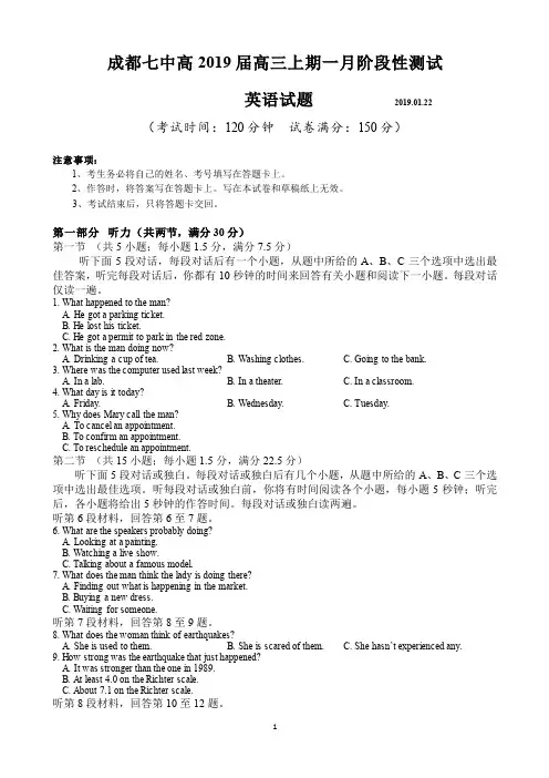 2019届四川省成都市七中高三文科英语1月阶段性考试试卷及参考答案