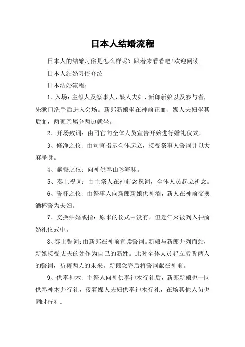 日本人结婚流程
