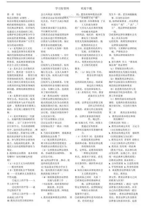 教师资格证教育政策法规复习要点.doc