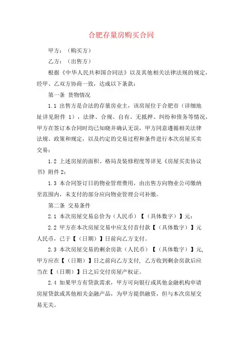 合肥存量房购买合同