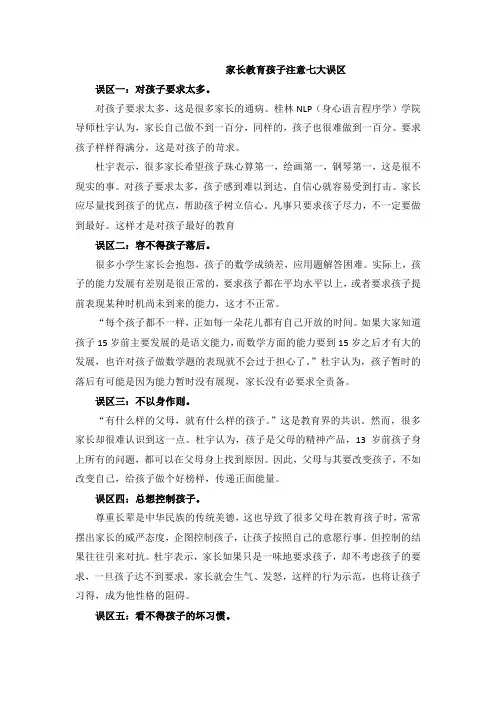 家长教育孩子注意七大误区