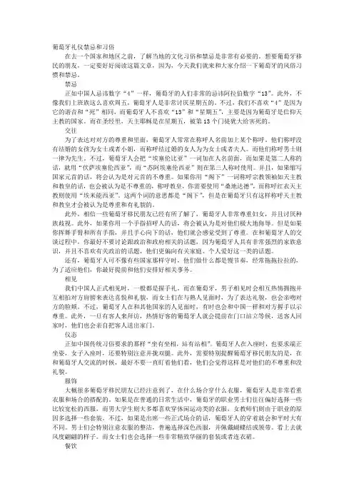葡萄牙的习俗礼仪