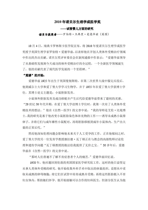 2010年诺贝尔生理学或医学奖——试管婴儿方面的研究诺贝尔获奖者...