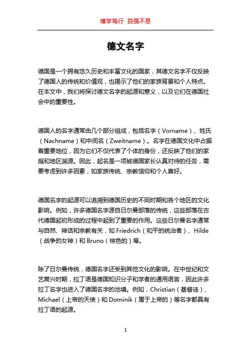 德文名字_精品文档