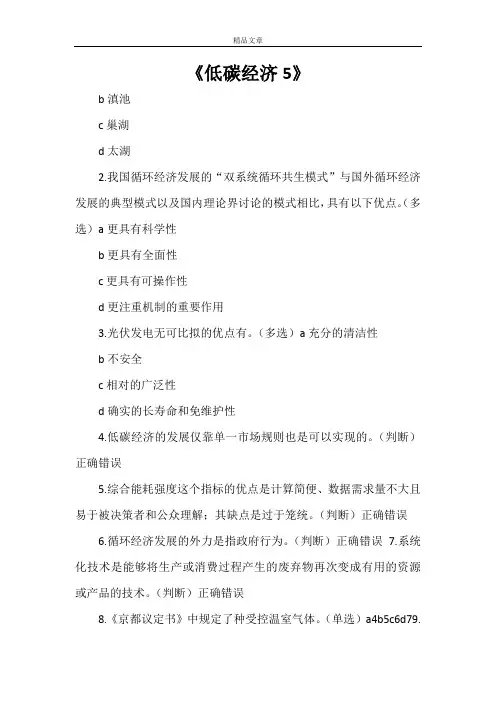 《低碳经济5》