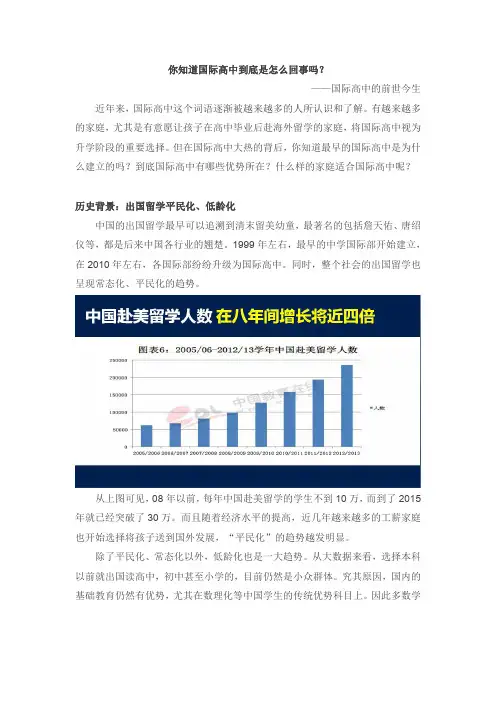 你知道国际高中到底是怎么回事吗？