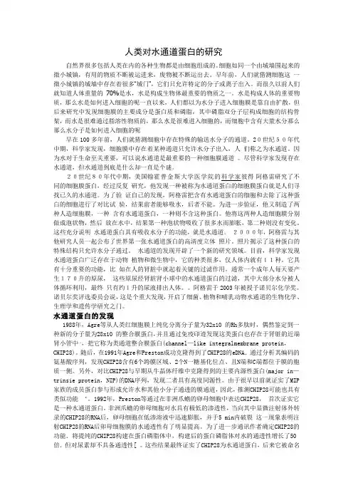 水通道蛋白的发现