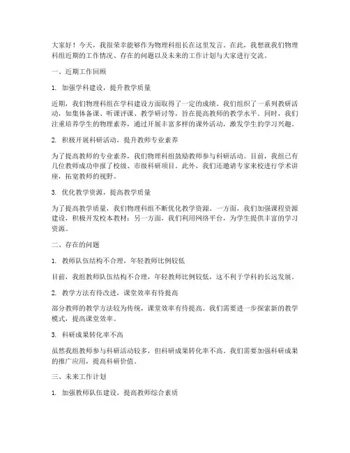物理科组长会议发言稿范文