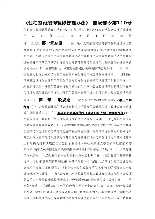 《住宅室内装饰装修管理办法》