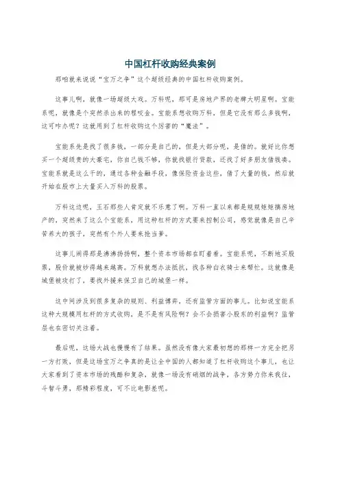 中国杠杆收购经典案例