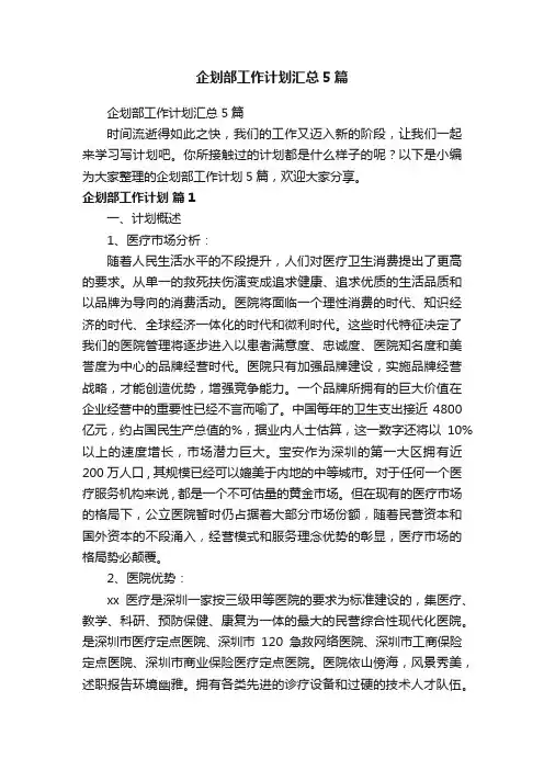 企划部工作计划汇总5篇