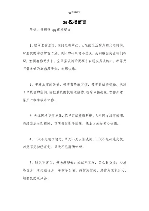 qq祝福留言