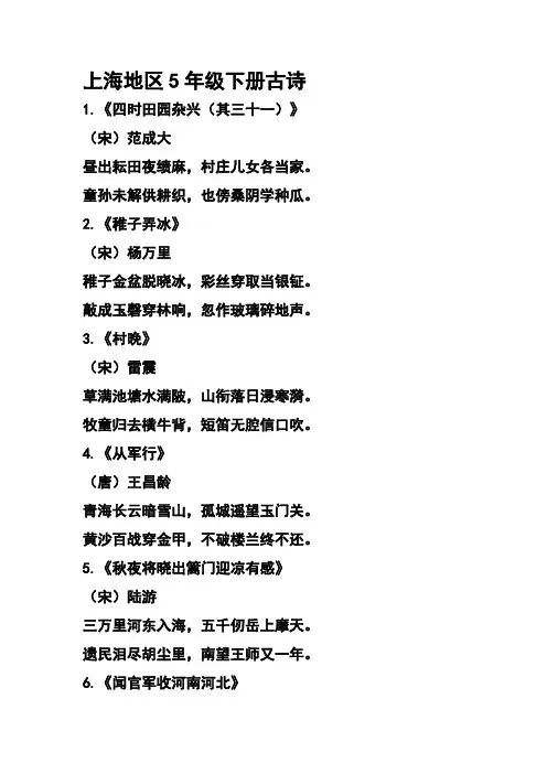 上海地区5年级下册古诗