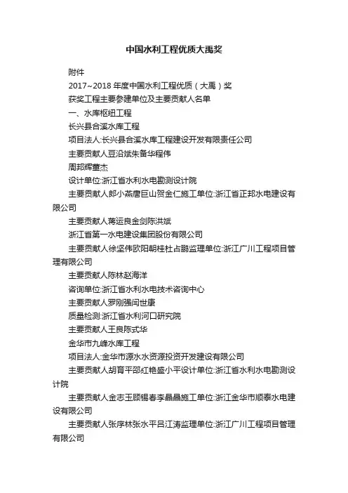 中国水利工程优质大禹奖