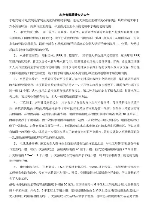 水电安装基础知识大全