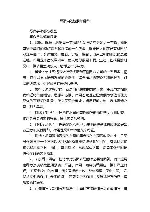 写作手法都有哪些