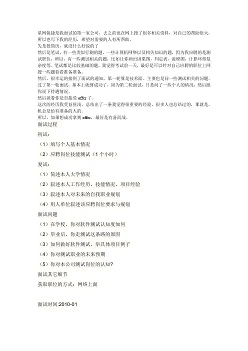 星网锐捷笔试面试