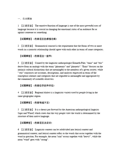 2012年四川大学英语专业(语言学)真题试卷答案