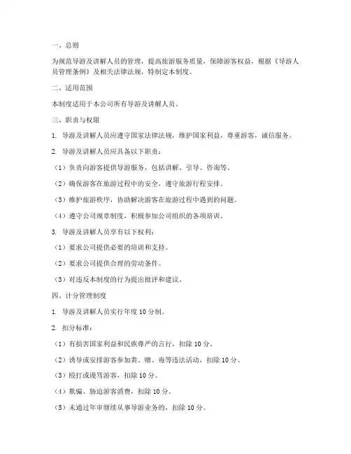 导游及讲解人员管理制度