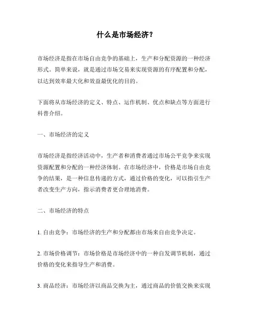 什么是市场经济？
