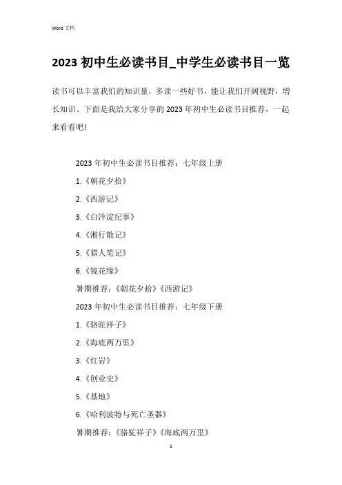 2023初中生必读书目_中学生必读书目一览