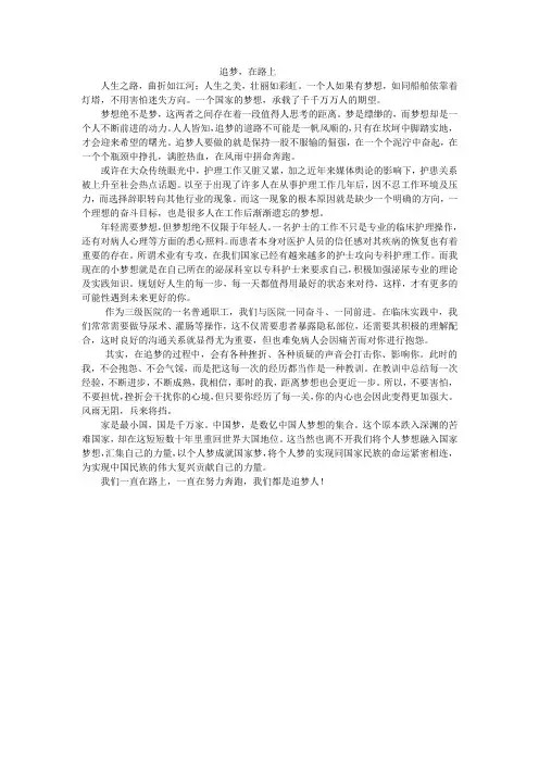 追梦,在路上