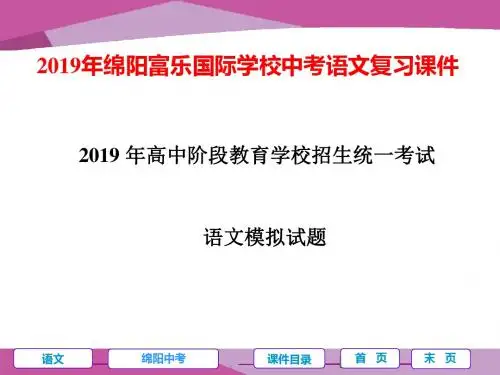 2019年绵阳富乐国际学校中考语文复习语文模拟试题(三)