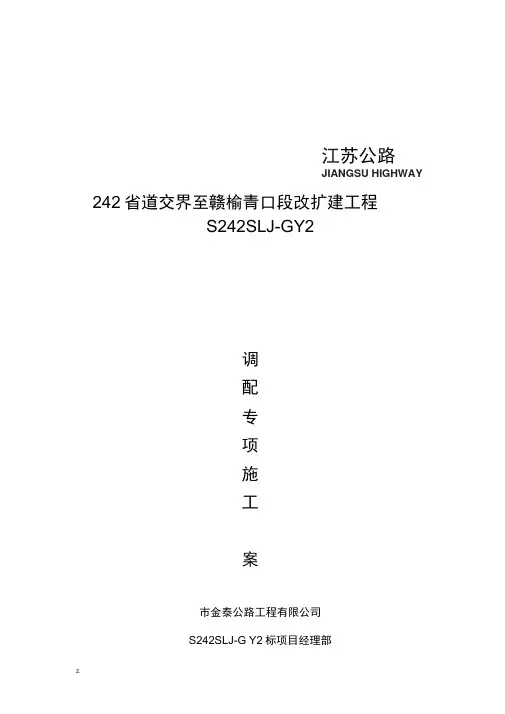 路基土石方调配专项施工方案