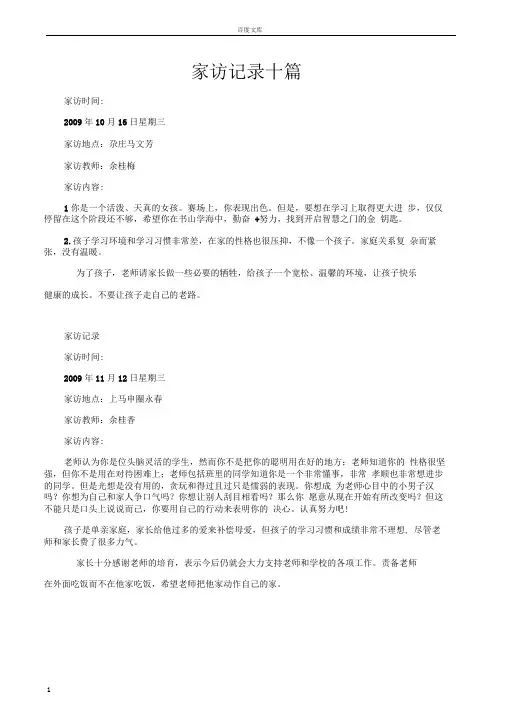 家访记录十篇
