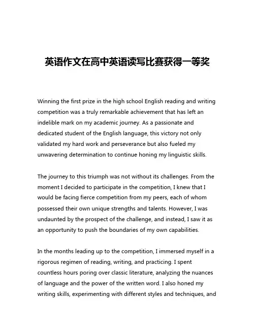 英语作文在高中英语读写比赛获得一等奖