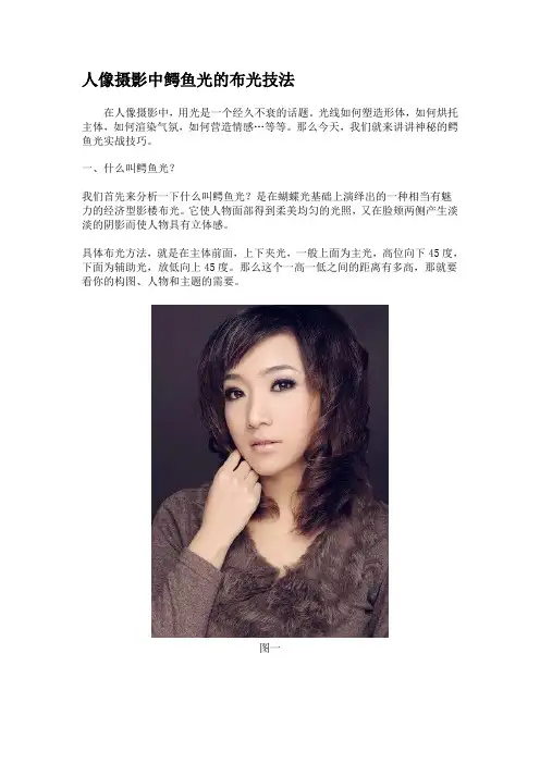 人像摄影中鳄鱼光的布光技法