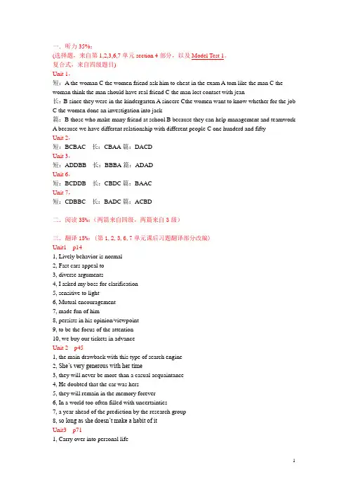 大学英语期末考试复习内容