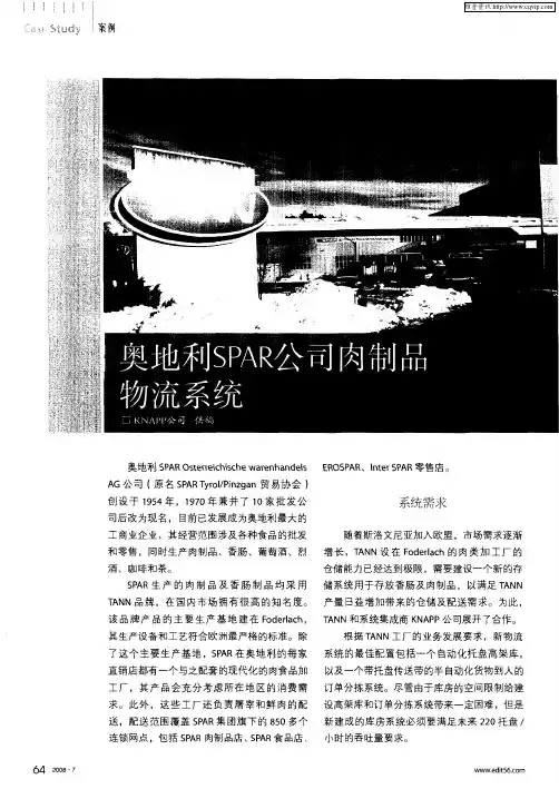奥地利SPAR公司肉制品物流系统