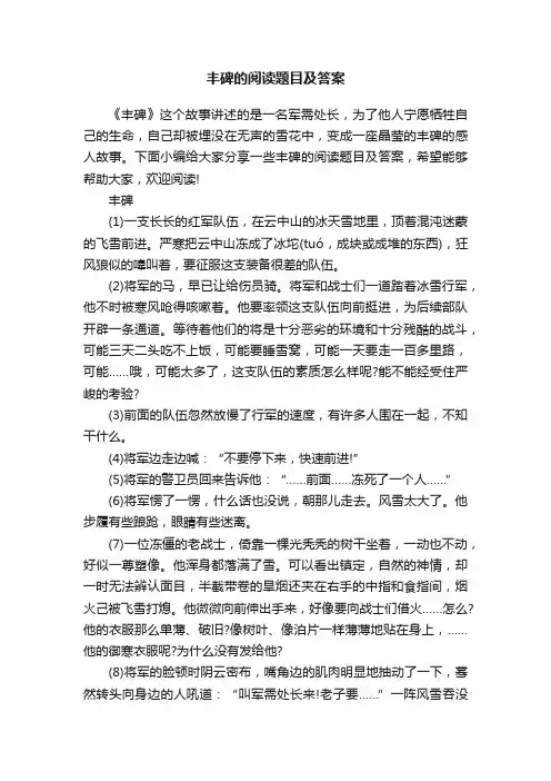 丰碑的阅读题目及答案