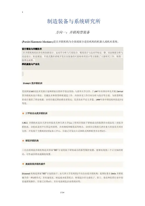 天津大学下属的研究所
