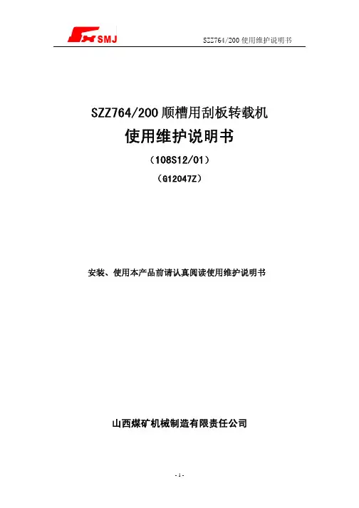 SZZ764-200说明书