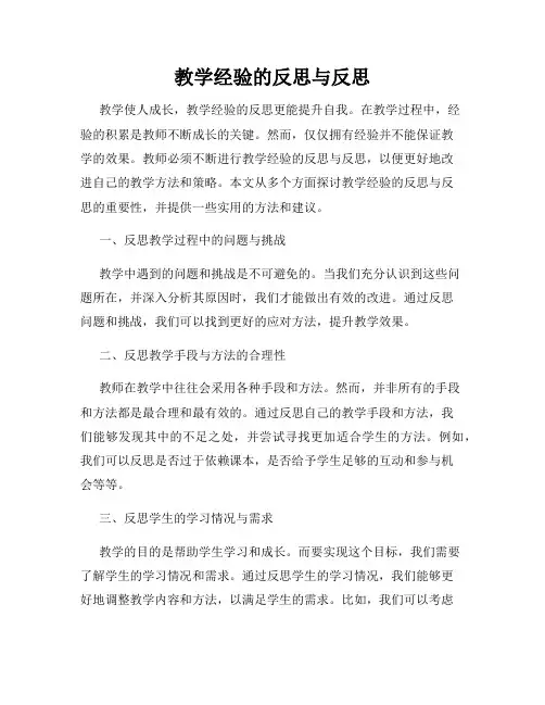 教学经验的反思与反思