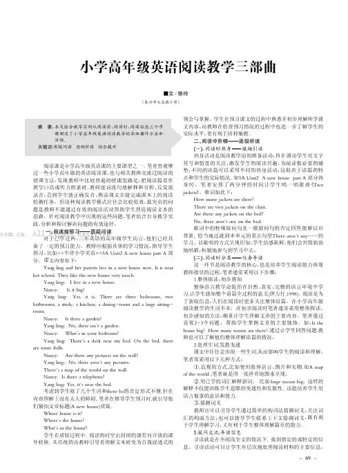 小学高年级英语阅读教学三部曲 