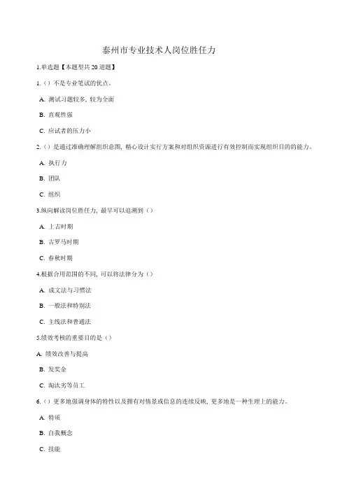 泰州市专业技术人岗位胜任力