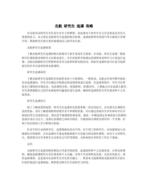 北航 研究生 选课 攻略