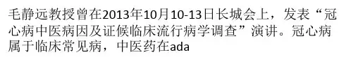 冠心病中医病因及证候临床流行病学调查新结论