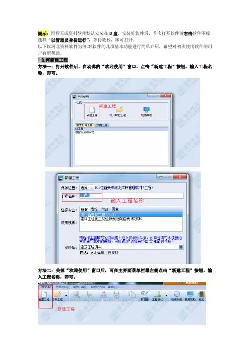 恒智天成资料软件功能简介