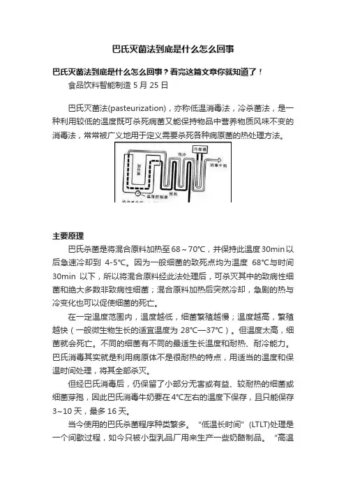 巴氏灭菌法到底是什么怎么回事