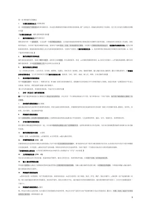 新版教材全国自考网络操作系统02335_复习笔记