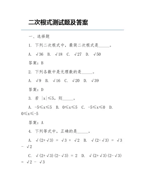 二次根式测试题及答案