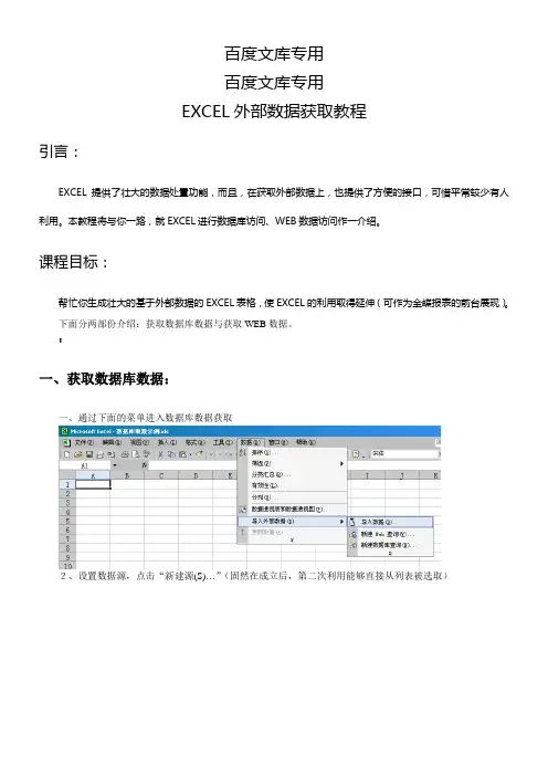 EXCEL外部数据获取教程