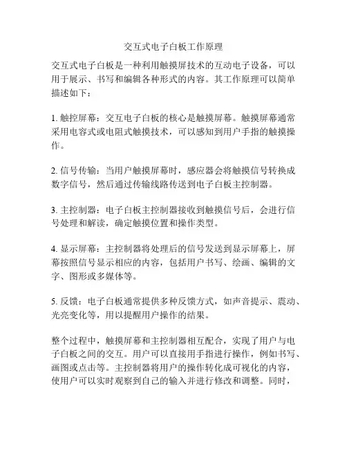 交互式电子白板工作原理