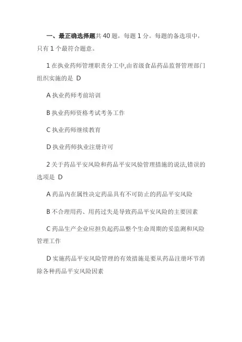 药品生产技术《2017年执业药师考试《药事管理与法规》真题及答案》