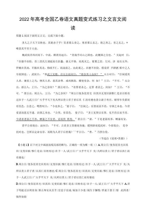 2022年高考全国乙卷语文真题变式练习之文言文阅读