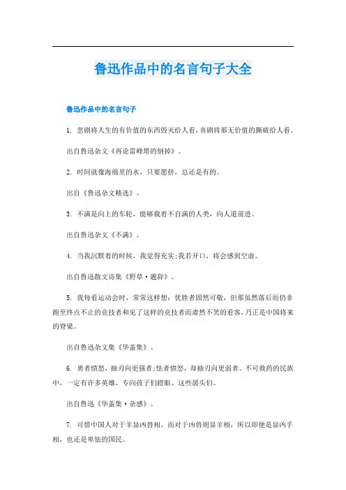 鲁迅作品中的名言句子大全